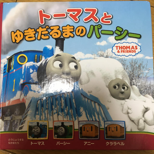 ト－マスとゆきだるまのパ－シ－ ＴＨＯＭＡＳ　＆　ＦＲＩＥＮＤＳ エンタメ/ホビーの本(絵本/児童書)の商品写真