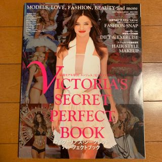 Victoria's Secret Perfect BOOK(ファッション)