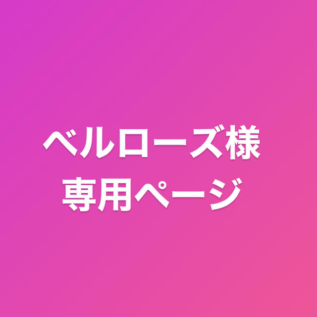 その他0708-05 w専用