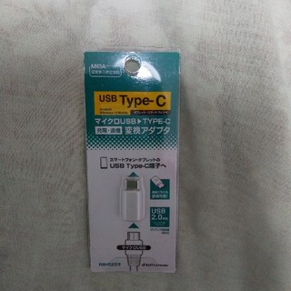 USB  Type-C  充電・通信　変換アダプタ(バッテリー/充電器)