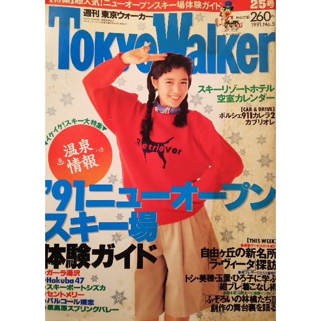 菊池桃子掲載雑誌 週刊東京ウォーカー 1991年 No ５ の通販 By 1242kg S Shop ラクマ