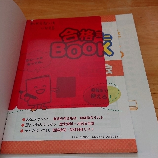 わからないをわかるにかえる高校入試社会 オールカラー エンタメ/ホビーの本(語学/参考書)の商品写真