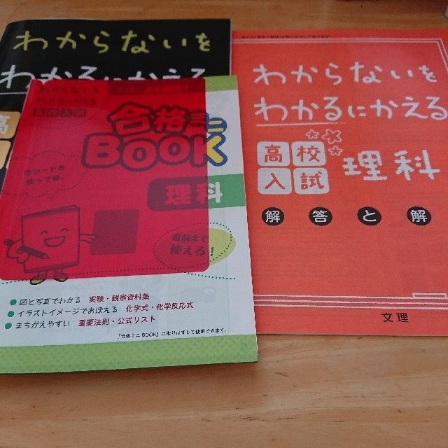 わからないをわかるにかえる高校入試理科 オールカラー エンタメ/ホビーの本(語学/参考書)の商品写真