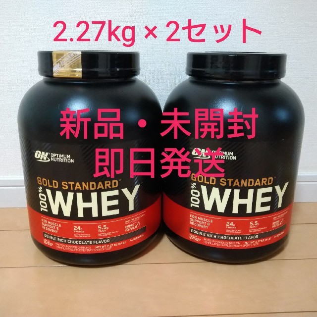 プロテインゴールドスタンダード ホエイ ダブルリッチチョコレート 2.27kg２個セット