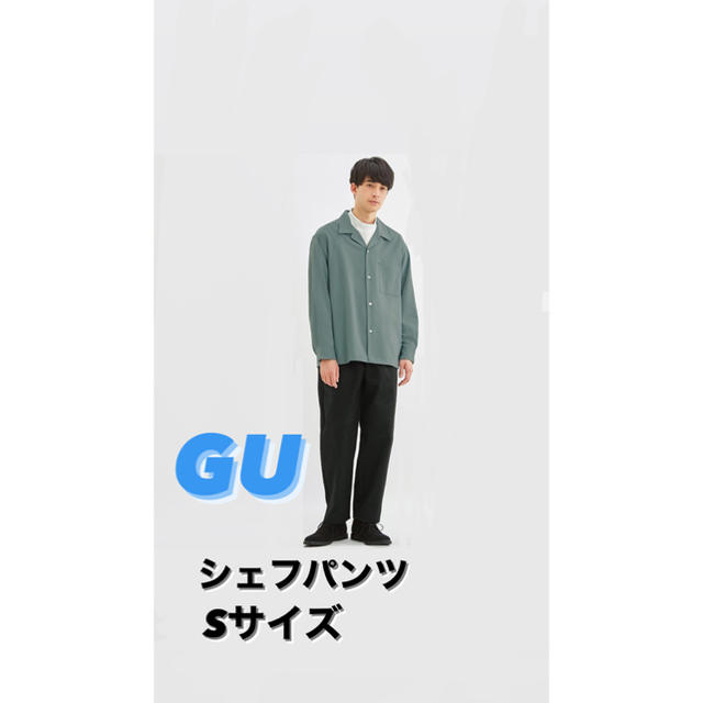 GU(ジーユー)のGU シェフパンツ    メンズのパンツ(ワークパンツ/カーゴパンツ)の商品写真