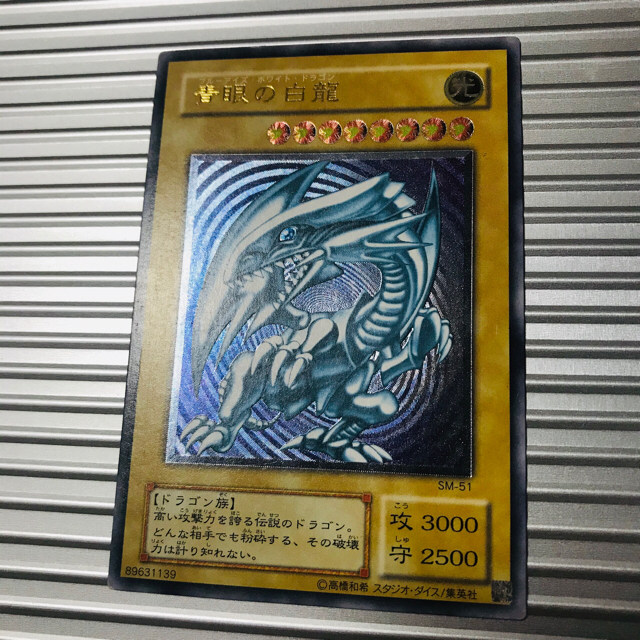 遊戯王 - 《希少 御三家》遊戯王 青眼の白龍 レリーフ(青艶) レリブル