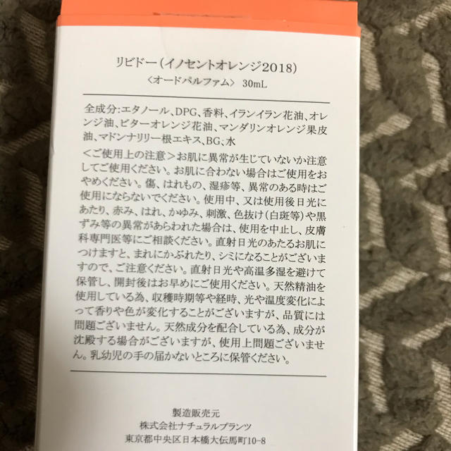 LC ラブコスメ♡限定品♡リビドー♡イノセントオレンジ2018♡ほぼ未使用☆ コスメ/美容の香水(香水(女性用))の商品写真