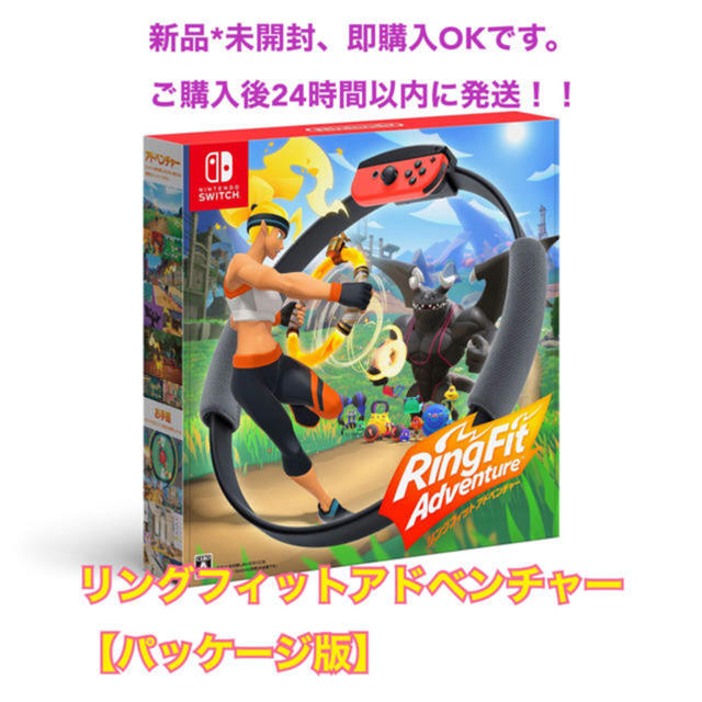 リングフィット アドベンチャー パッケージ版switch