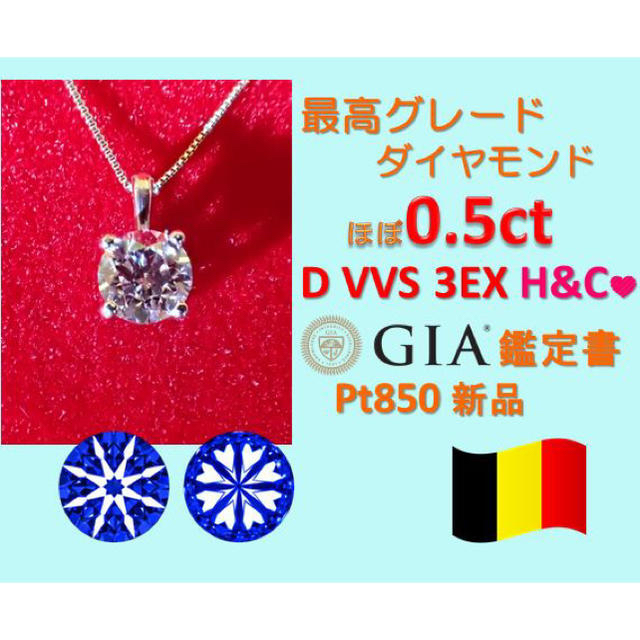 ほぼ0.5ct D VVS1 3EX  H&Cプラチナ一粒ダイヤモンドネックレスネックレス