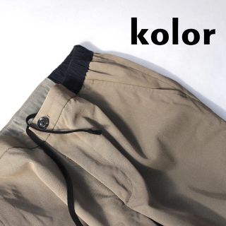 Kolor カラー　リヨセル  コットン  パンツ(スラックス)