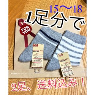 ムジルシリョウヒン(MUJI (無印良品))の無印　直角靴下　ボーダー、ラインいりリブ　2足セット　15〜18センチ(靴下/タイツ)