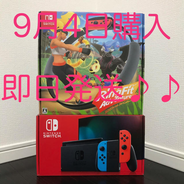 9月4日購入 スイッチ Switch 本体 リングフィットアドベンチャー