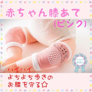 赤ちゃん 膝当て☆レッグウォーマー ベビー  子ども キッズ 可愛い ピンク(レッグウォーマー)