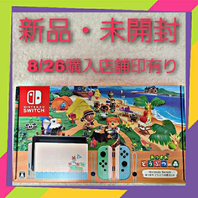 Switch あつまれ どうぶつの森セット任天堂