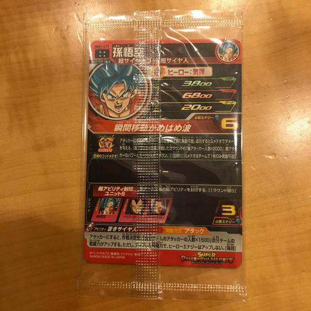 ドラゴンボールヒーローズ 孫悟空 BM2-077 ドラゴンボールヒーローズ 孫悟空 BM2-077