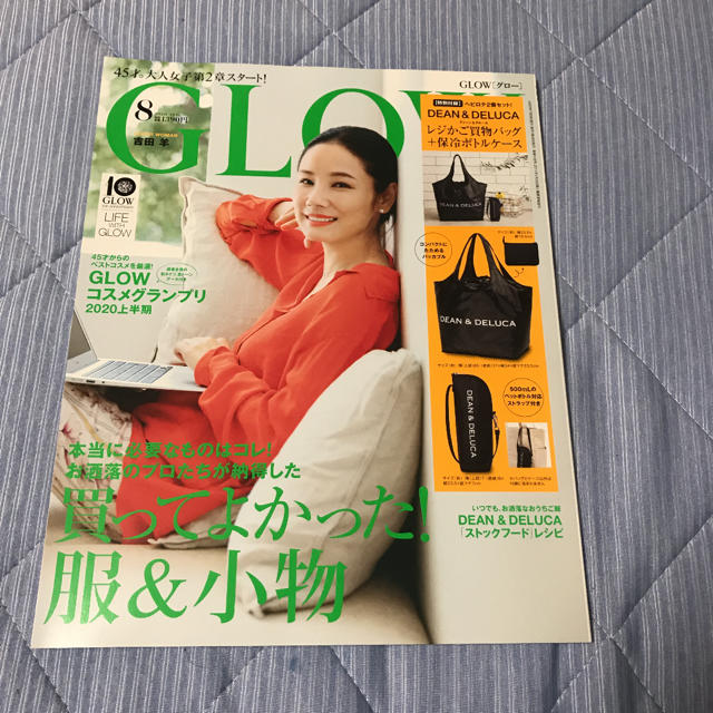 宝島社(タカラジマシャ)のGLOW 8月号 雑誌☆吉田羊 エンタメ/ホビーの雑誌(ファッション)の商品写真