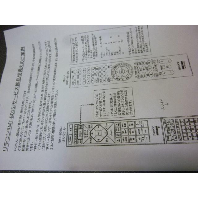 SONY(ソニー)の＊RMT-B015N＝RMT-B015J代替 新品 SONY純正 BDリモコン スマホ/家電/カメラのテレビ/映像機器(ブルーレイプレイヤー)の商品写真