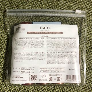 フェースラメラモード　トラベルキット　ラメラ化粧品