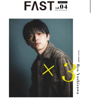 FAST vol.04 吉沢亮　フリーペーパー(男性タレント)