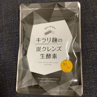 キラリ麹の炭クレンズ生酵素(ダイエット食品)