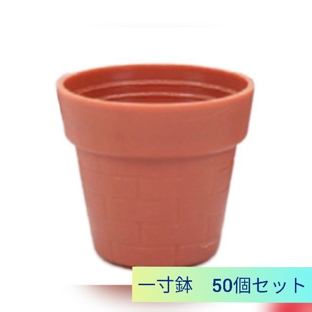 日本ポリ鉢販売(Japan Porihachi Hanbai) ポリ鉢 一寸鉢 4000鉢入 NI-105 茶 4000入 