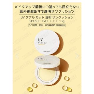 エチュードハウス(ETUDE HOUSE)の新品未使用　エチュードハウス UVカットサンクッション 日焼け止め SPF50＋(日焼け止め/サンオイル)