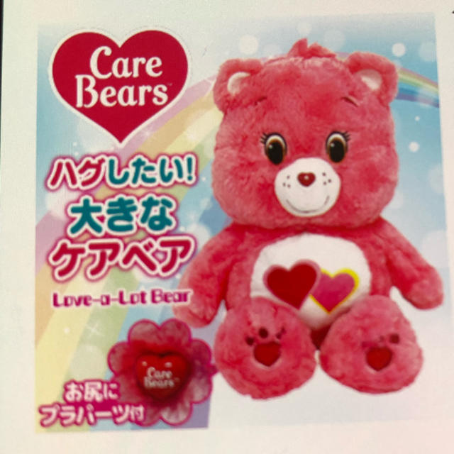 CareBears(ケアベア)の新品未使用⭐︎ ケアベア　ラブアロットベア　BIG エンタメ/ホビーのおもちゃ/ぬいぐるみ(キャラクターグッズ)の商品写真