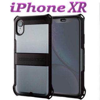 エレコム(ELECOM)のiPhone XRケース　衝撃吸収 ZEROSHOCK　シールド (シルバー)(iPhoneケース)