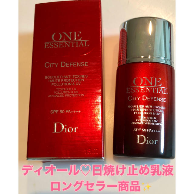 【新品未使用】Dior ディオール 日焼け止め 日焼け止め乳液 ロングセラー