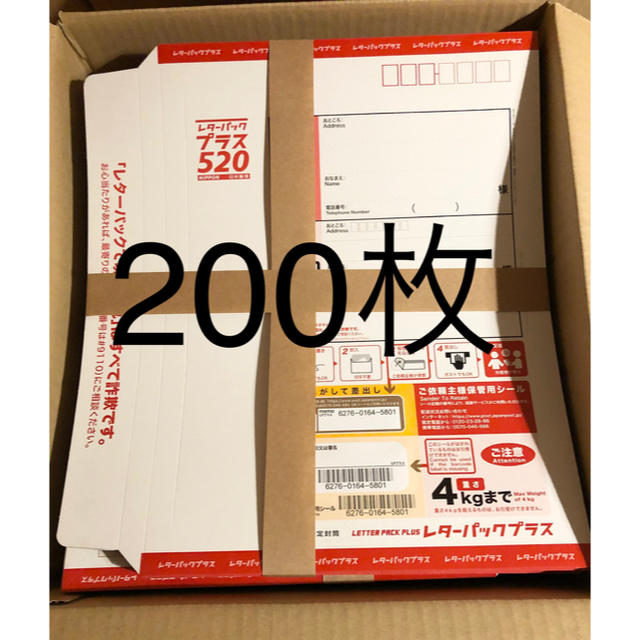 レターパックプラス 200枚 送料無料。