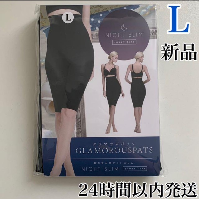 グラマラスパッツ  ナイトスリム L-LLサイズ レディースのレッグウェア(レギンス/スパッツ)の商品写真