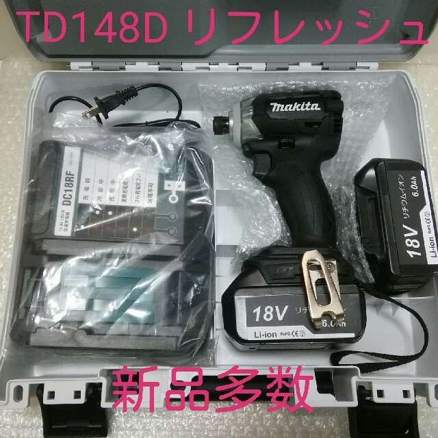 マキタ☆TD148Dｲﾝﾊﾟｸﾄﾄﾞﾗｲﾊﾞｾｯﾄ☆リフレッシュ・新品多数