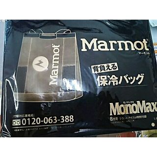 マーモット(MARMOT)のモノMAX  8月号 付録(その他)