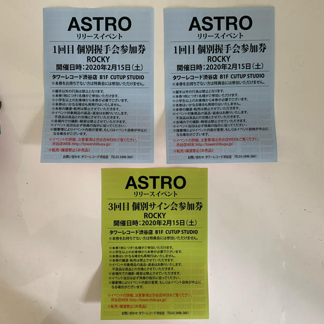 Astro Rocky 個別握手会 個別サイン会の通販 By ゆいしょっぷ ラクマ