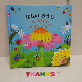 しかけ絵本(絵本/児童書)