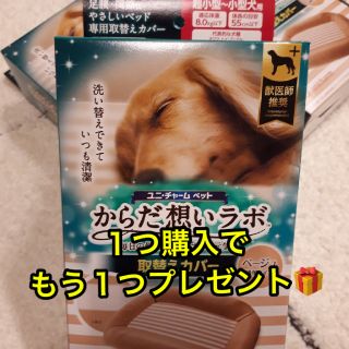 ユニチャーム(Unicharm)のからだ想いラボ 取り替えカバー(犬)