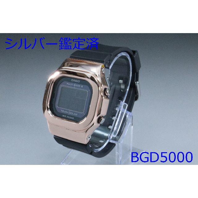 カスタムGショック シルバー925 ピンクゴールド BGD5000 鏡面 鑑定済