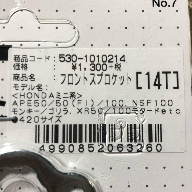 ねむ さん専用 自動車/バイクのバイク(パーツ)の商品写真