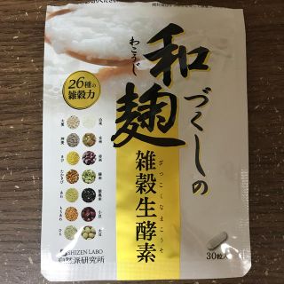 和麹づくしの雑穀生酵素(ダイエット食品)