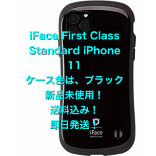 ハイミー(HIMMY)のiFace First Class Standard iPhone 11 ケース(iPhoneケース)