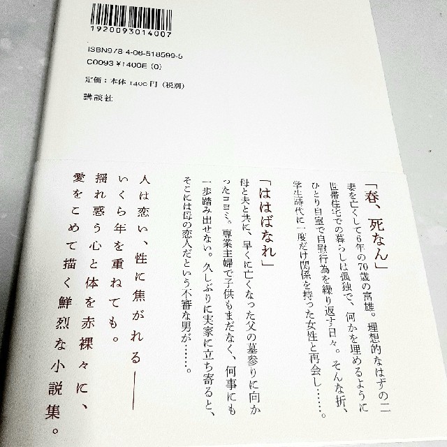 春、死なん エンタメ/ホビーの本(文学/小説)の商品写真