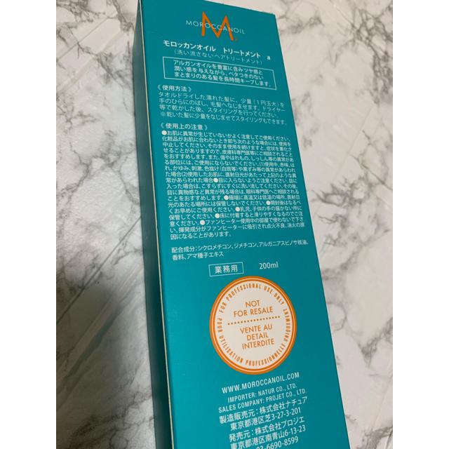 Moroccan oil(モロッカンオイル)の新品未使用、正規品モロッカンオイル200ml お得サイズ！ コスメ/美容のヘアケア/スタイリング(トリートメント)の商品写真