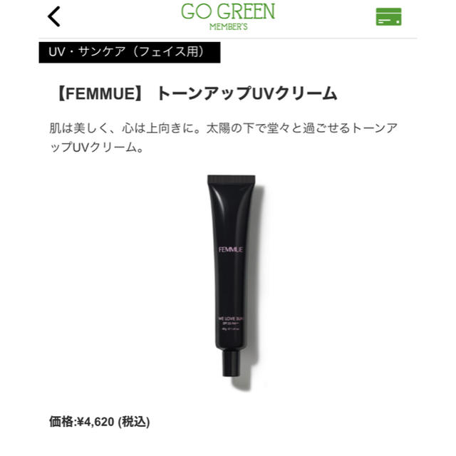 Cosme Kitchen(コスメキッチン)のファミュ FEMMUE トーンアップUVクリーム  コスメ/美容のボディケア(日焼け止め/サンオイル)の商品写真