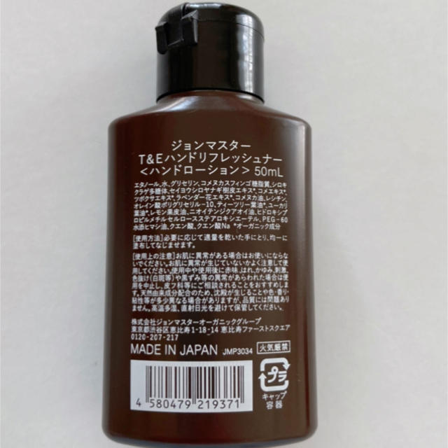 John Masters Organics(ジョンマスターオーガニック)の★ジョンマスター　ハンドリフレッシュナー 50ml×1本★ インテリア/住まい/日用品のキッチン/食器(アルコールグッズ)の商品写真