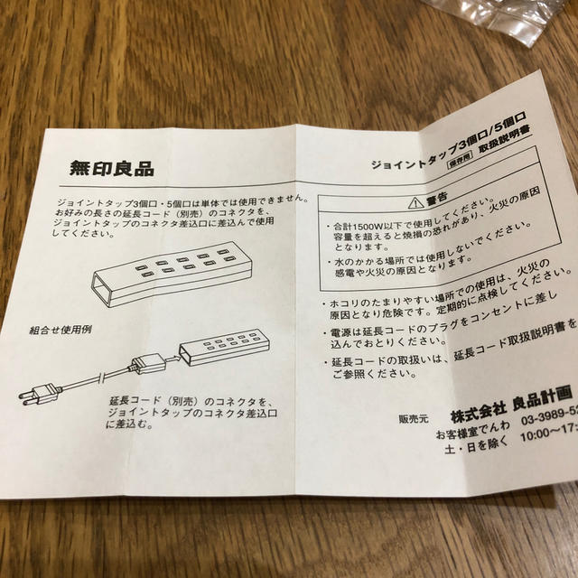 MUJI (無印良品)(ムジルシリョウヒン)のジョイントタップ3個口　無印良品 インテリア/住まい/日用品のインテリア/住まい/日用品 その他(その他)の商品写真