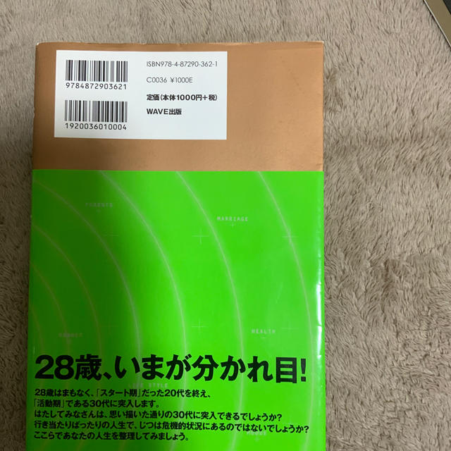 WAVE(ウェーブ)の図解２８歳からのリアル エンタメ/ホビーの本(ビジネス/経済)の商品写真