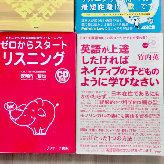 お得★厳選4冊 英会話 ゼロからスタートリスニング 英語耳ドリル 「超」英語法の通販 by ごま★ラクマ大幅値下げ中☆素敵なお品ほぼ毎日出品｜ラクマ