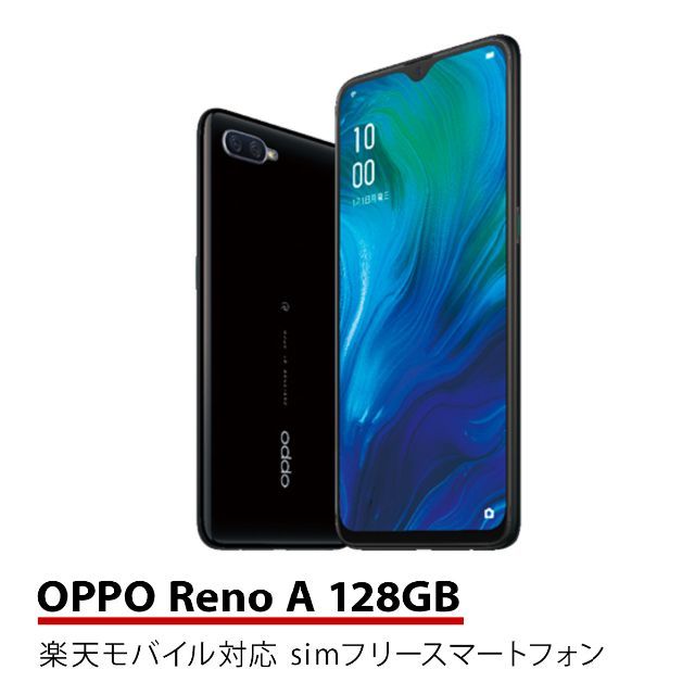 【simフリー】OPPO Reno A 128GB ★モバイル対応★