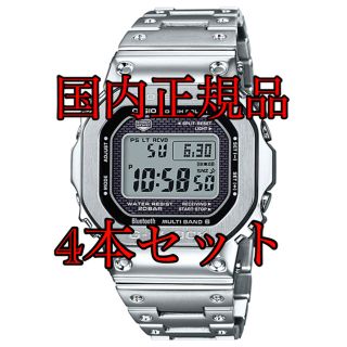 ジーショック(G-SHOCK)の4本セット G-SHOCK GMW-B5000D-1JF フルメタル シルバー(腕時計(デジタル))