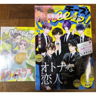 ショウガクカン(小学館)の月刊 Cheese !  チーズ ！ 10月号(少女漫画)